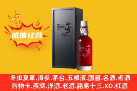东营求购回收山崎洋酒