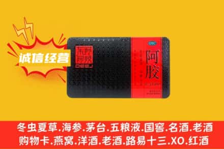 东营回收阿胶